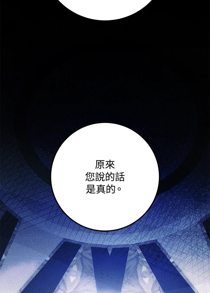 成为我笔下男主之妻 第86话 第2页