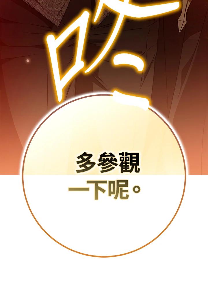 成为我笔下男主之妻 第86话 第127页