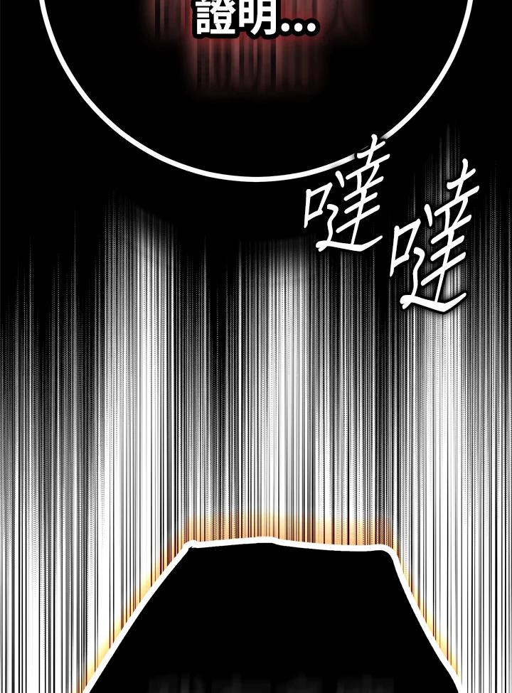 成为我笔下男主之妻 第86话 第78页