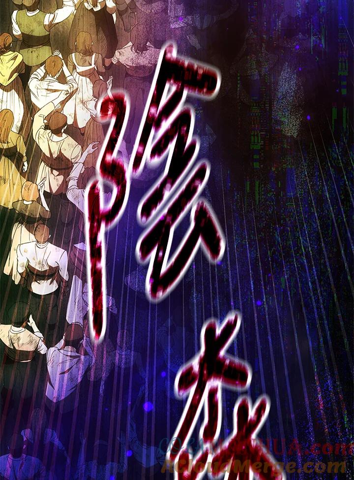成为我笔下男主之妻 第86话 第81页