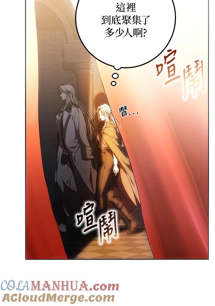 成为我笔下男主之妻 第86话 第21页