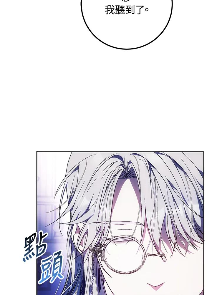 成为我笔下男主之妻 第86话 第11页
