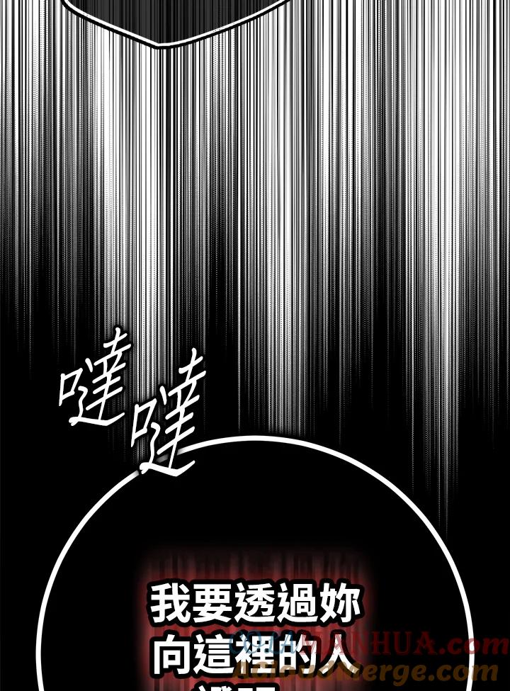 成为我笔下男主之妻 第86话 第77页