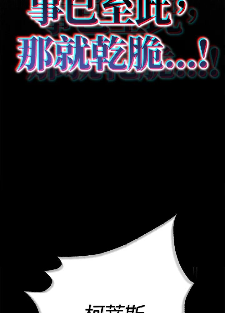 成为我笔下男主之妻 第86话 第110页