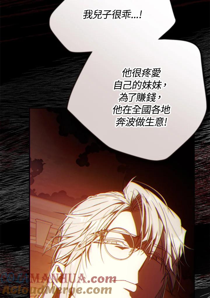 成为我笔下男主之妻 第86话 第37页