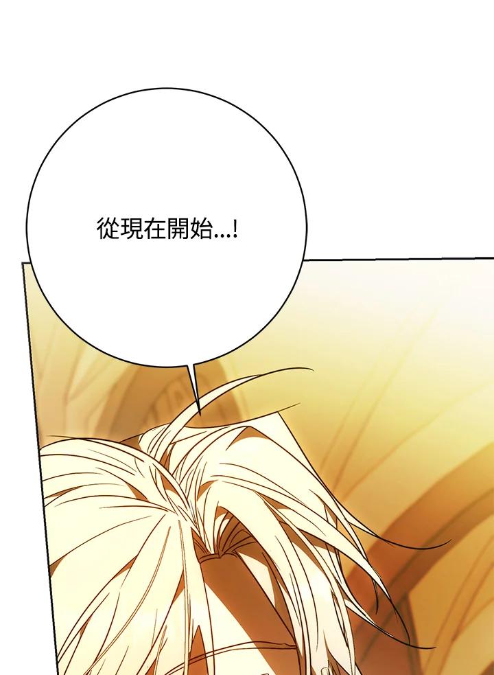 成为我笔下男主之妻 第86话 第96页