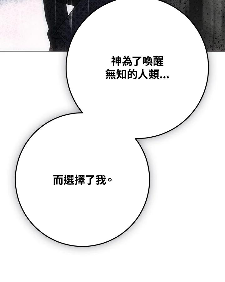 成为我笔下男主之妻 第86话 第28页