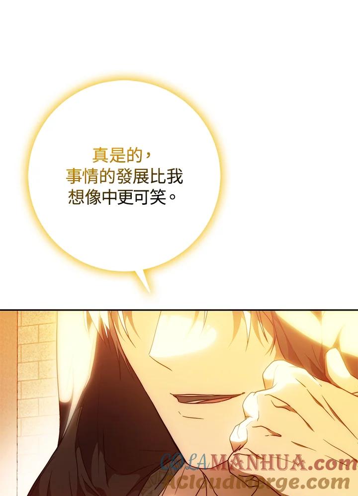 成为我笔下男主之妻 第86话 第121页