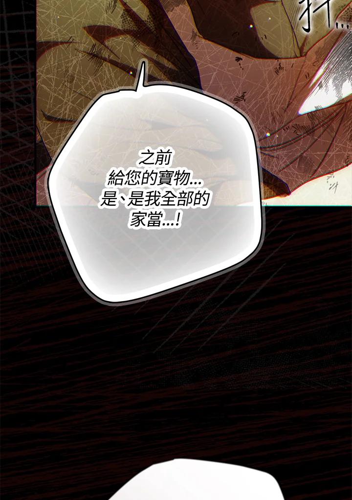 成为我笔下男主之妻 第86话 第36页