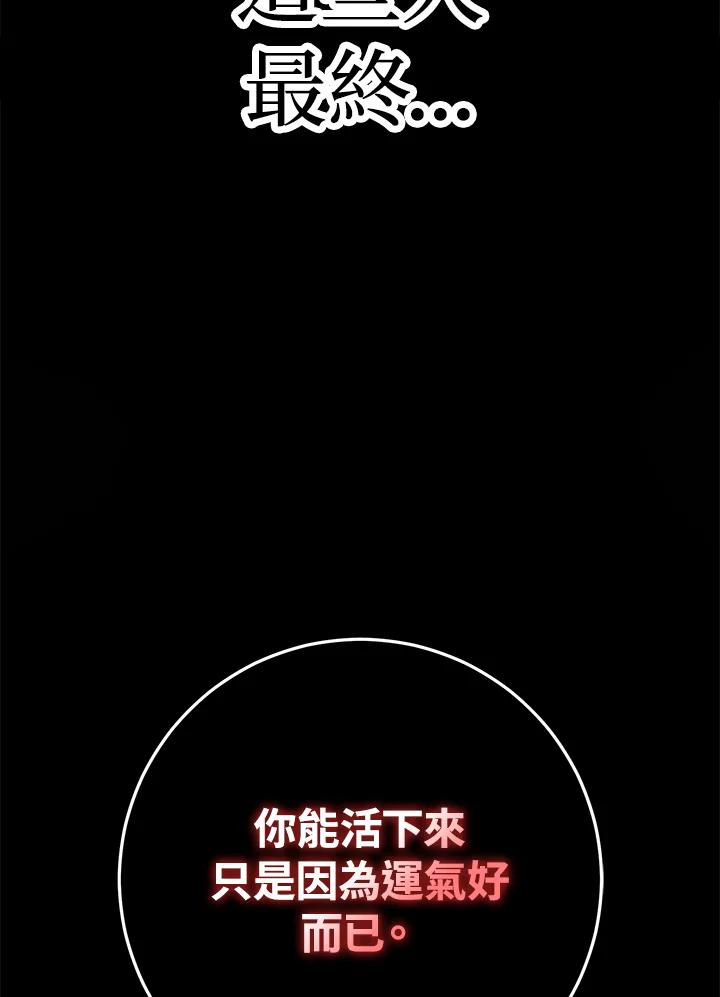 成为我笔下男主之妻 第86话 第52页
