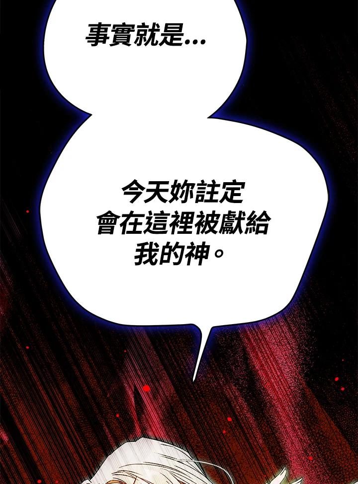 成为我笔下男主之妻 第86话 第72页