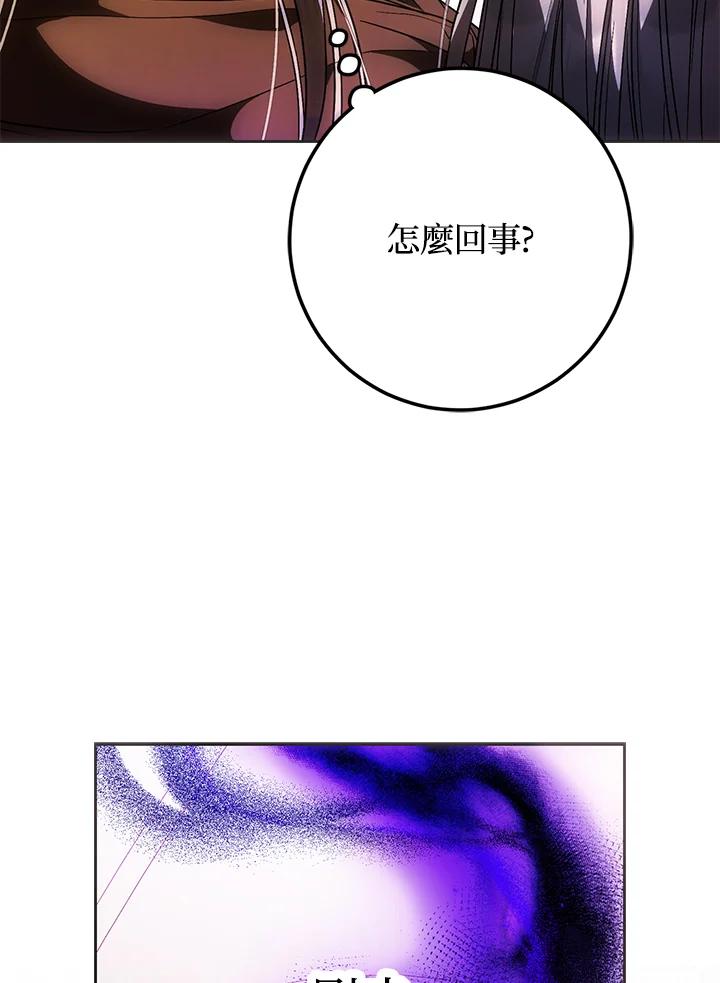 成为我笔下男主之妻 第86话 第103页