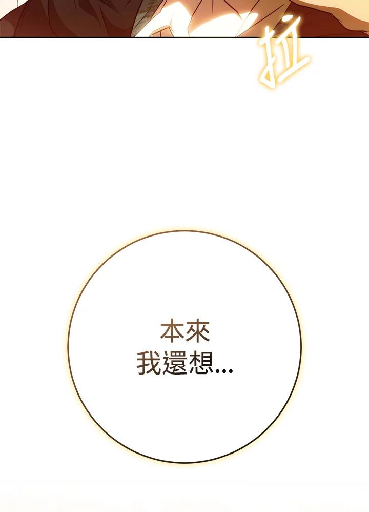 成为我笔下男主之妻 第86话 第122页