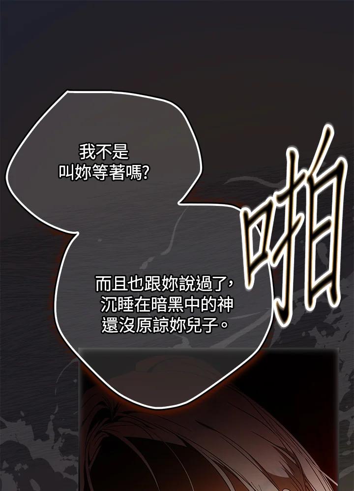 成为我笔下男主之妻 第86话 第43页