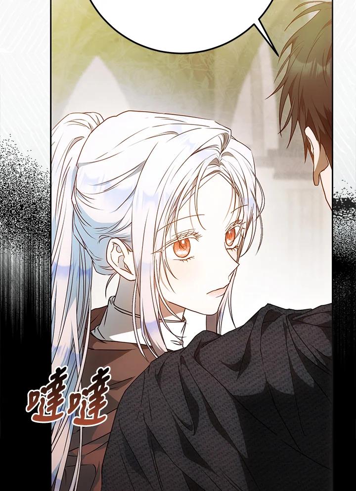成为我笔下男主之妻 第87话 第16页