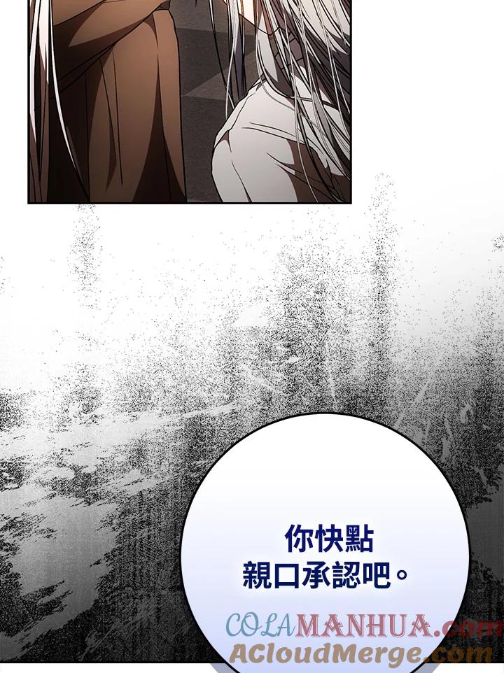 成为我笔下男主之妻 第87话 第53页