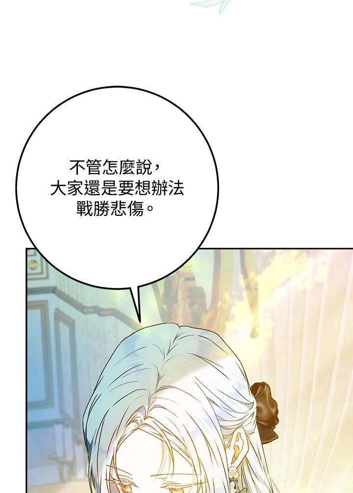 成为我笔下男主之妻 第87话 第118页