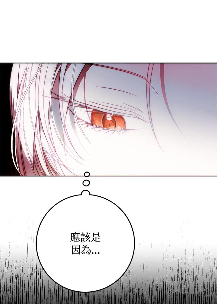 成为我笔下男主之妻 第87话 第92页