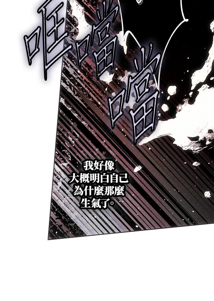 成为我笔下男主之妻 第87话 第91页