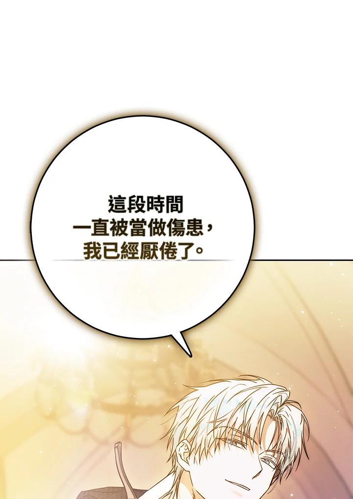成为我笔下男主之妻 第87话 第40页
