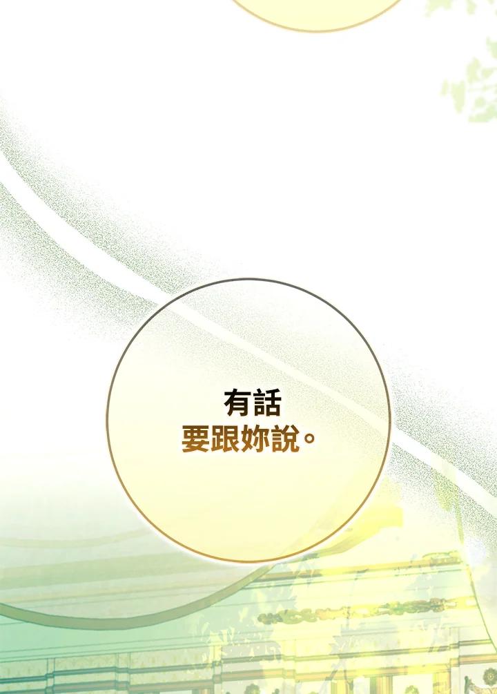 成为我笔下男主之妻 第87话 第122页