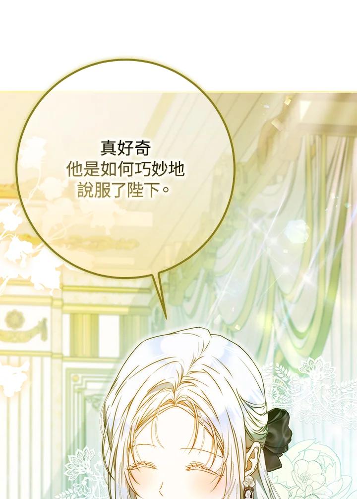 成为我笔下男主之妻 第87话 第110页