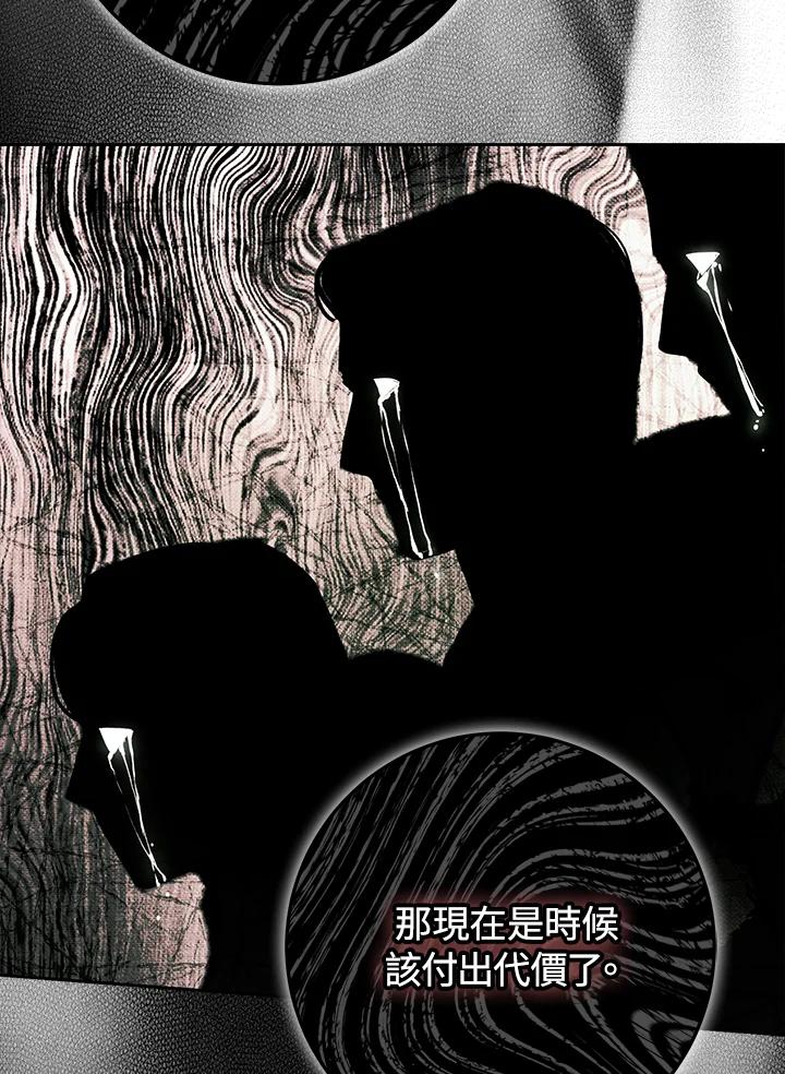 成为我笔下男主之妻 第87话 第60页
