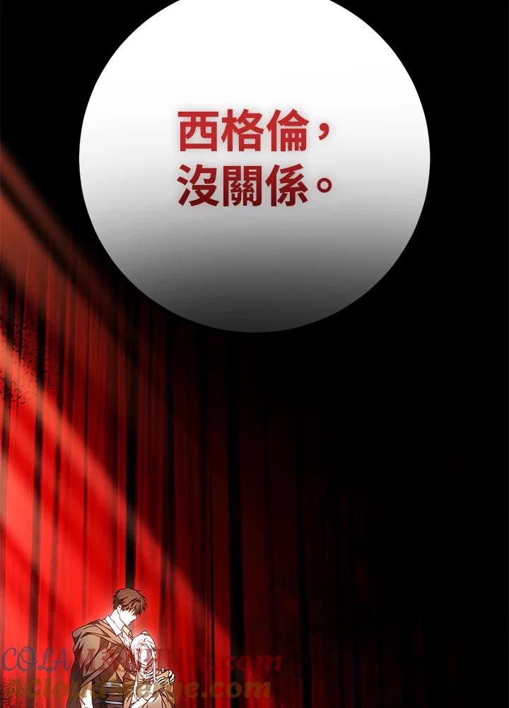成为我笔下男主之妻 第87话 第25页