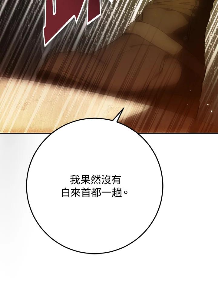 成为我笔下男主之妻 第87话 第39页