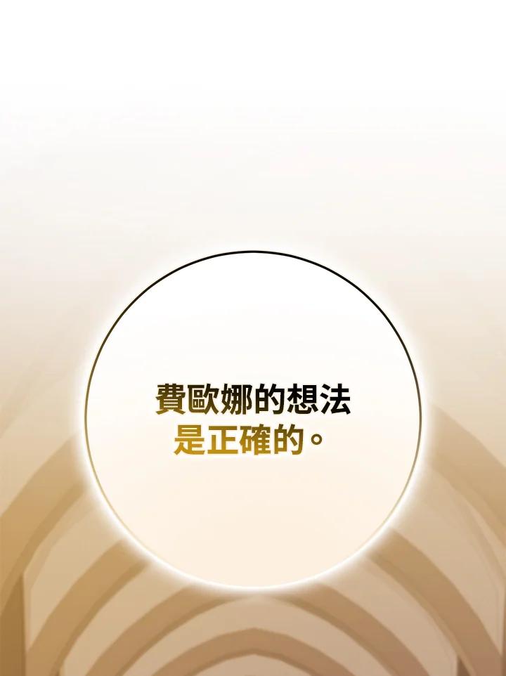 成为我笔下男主之妻 第87话 第47页