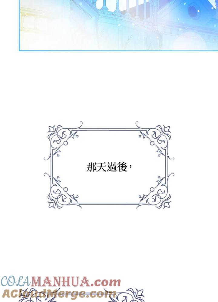 成为我笔下男主之妻 第87话 第101页