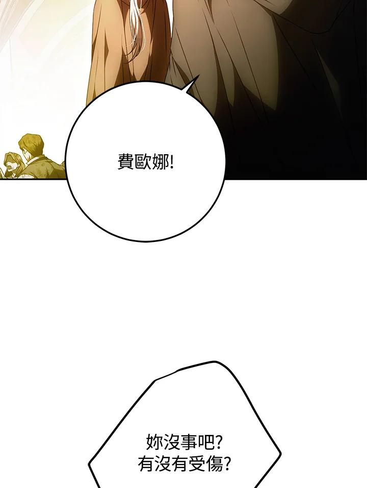 成为我笔下男主之妻 第87话 第6页