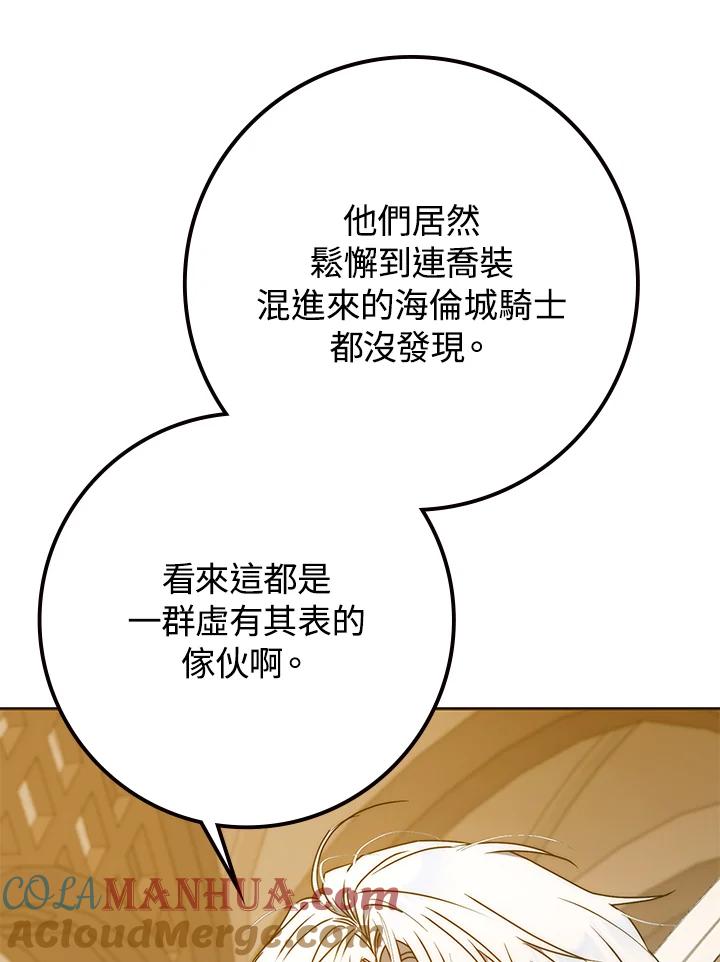 成为我笔下男主之妻 第87话 第45页