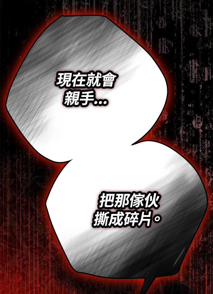 成为我笔下男主之妻 第87话 第19页