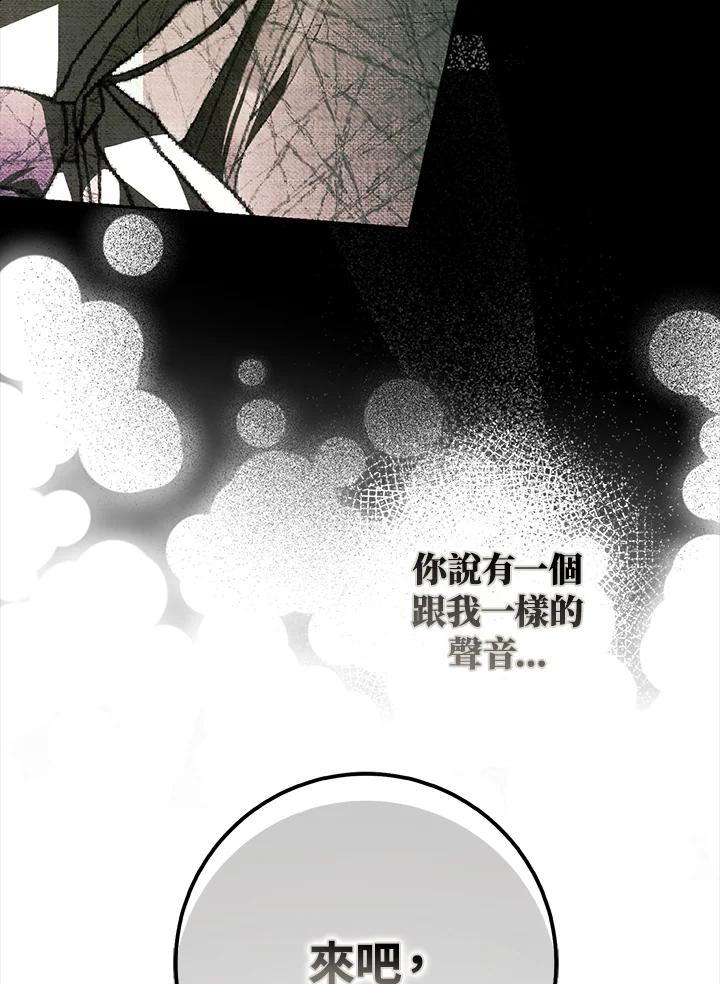 成为我笔下男主之妻 第87话 第62页