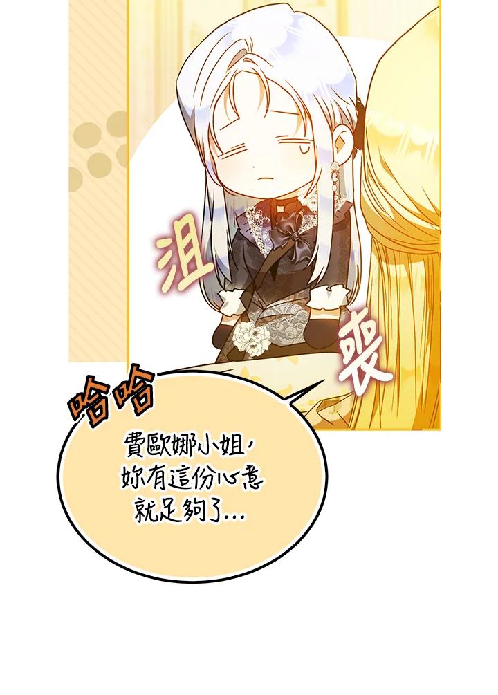 成为我笔下男主之妻 第87话 第115页