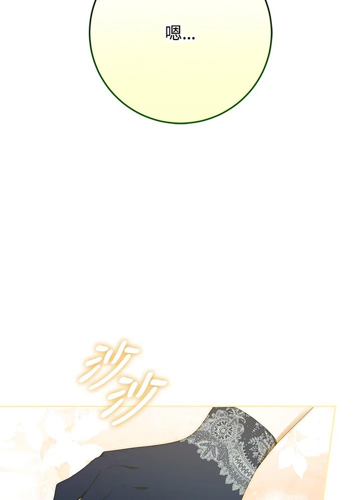 成为我笔下男主之妻 第87话 第108页