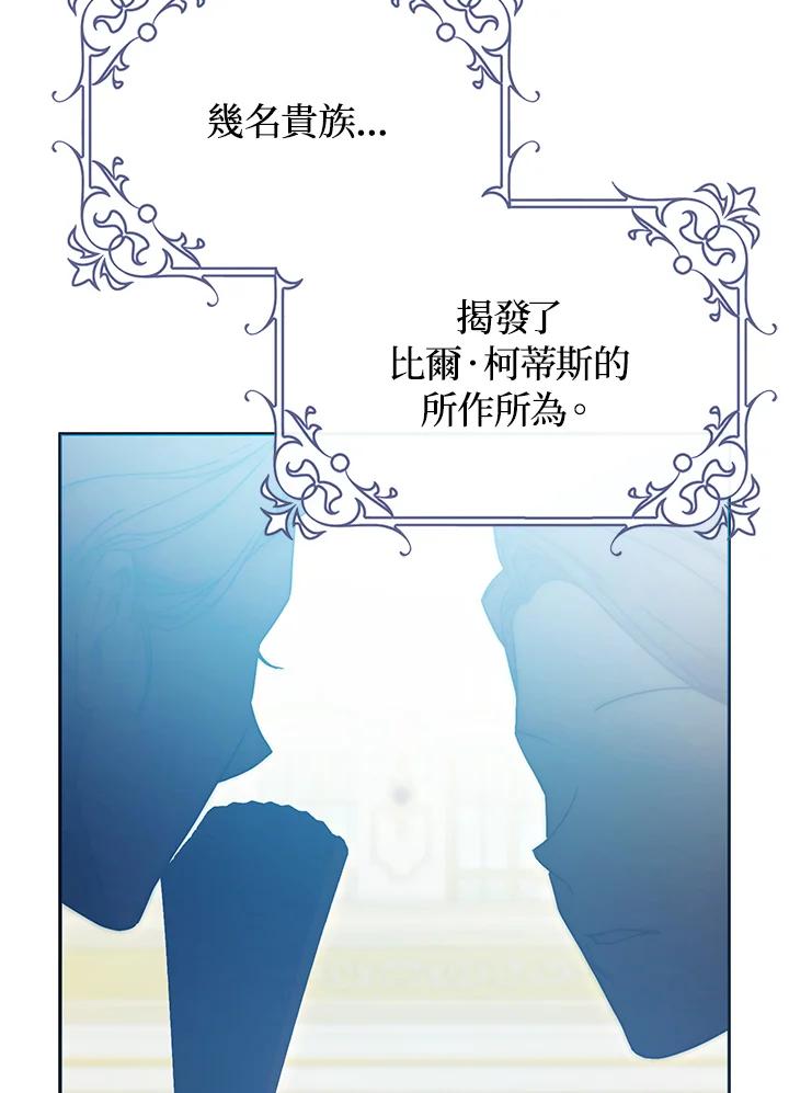 成为我笔下男主之妻 第87话 第102页