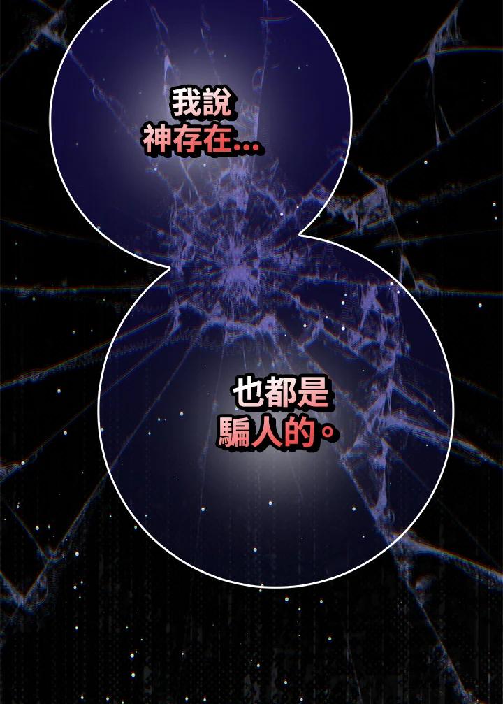 成为我笔下男主之妻 第87话 第79页
