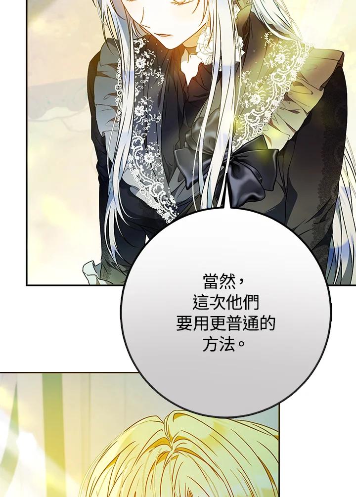 成为我笔下男主之妻 第87话 第119页