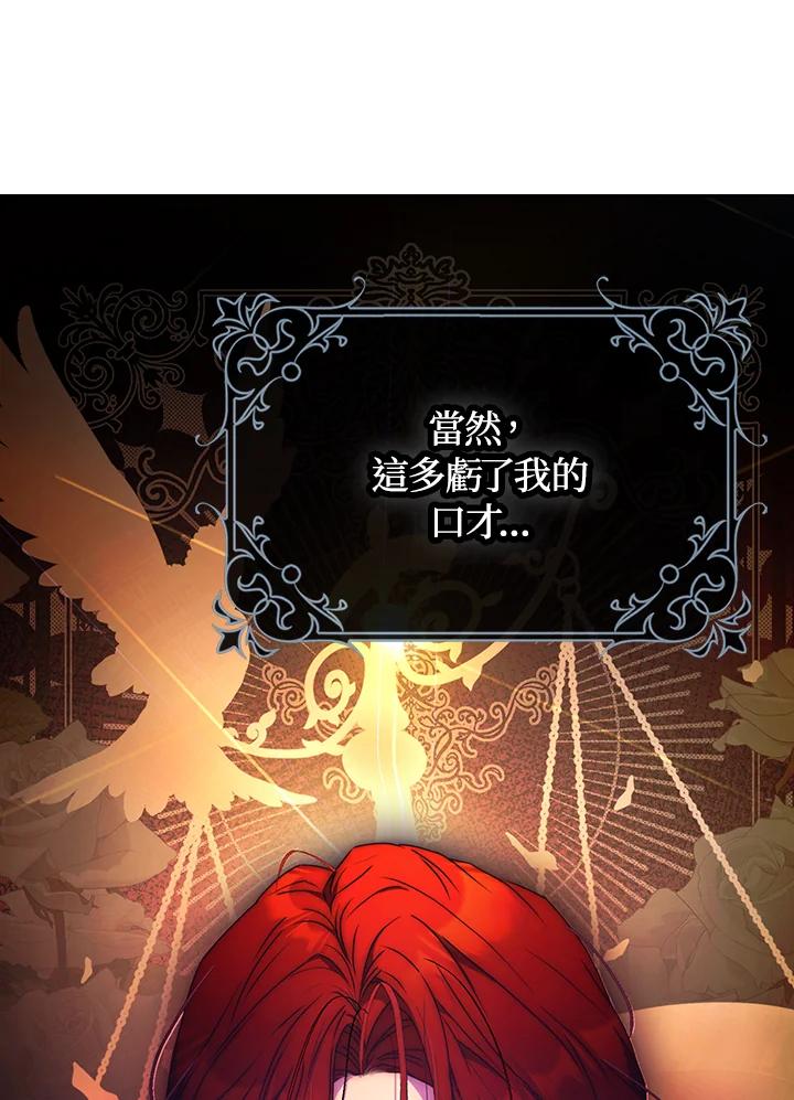 成为我笔下男主之妻 第87话 第104页