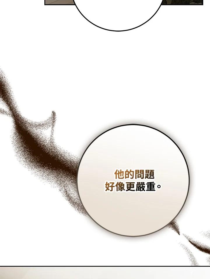 成为我笔下男主之妻 第87话 第8页