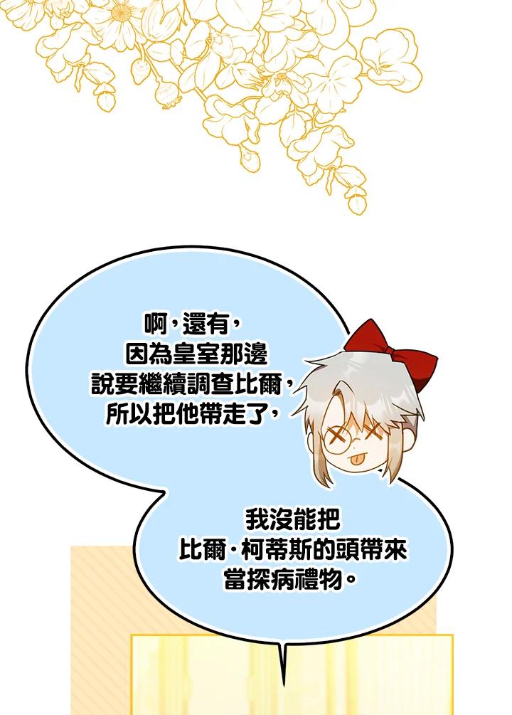 成为我笔下男主之妻 第87话 第114页
