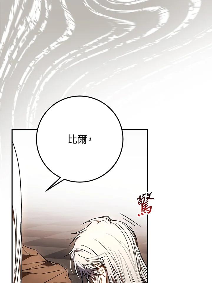 成为我笔下男主之妻 第87话 第52页