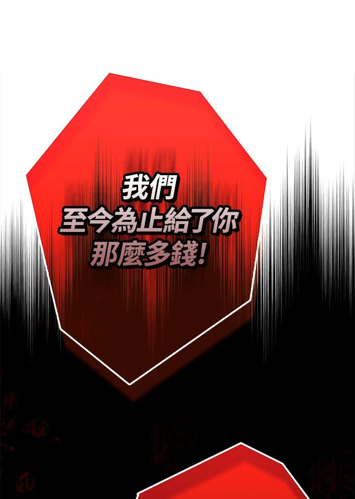成为我笔下男主之妻 第87话 第84页