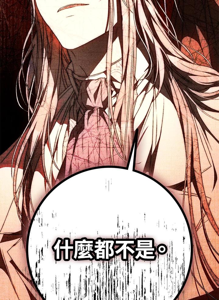 成为我笔下男主之妻 第87话 第67页
