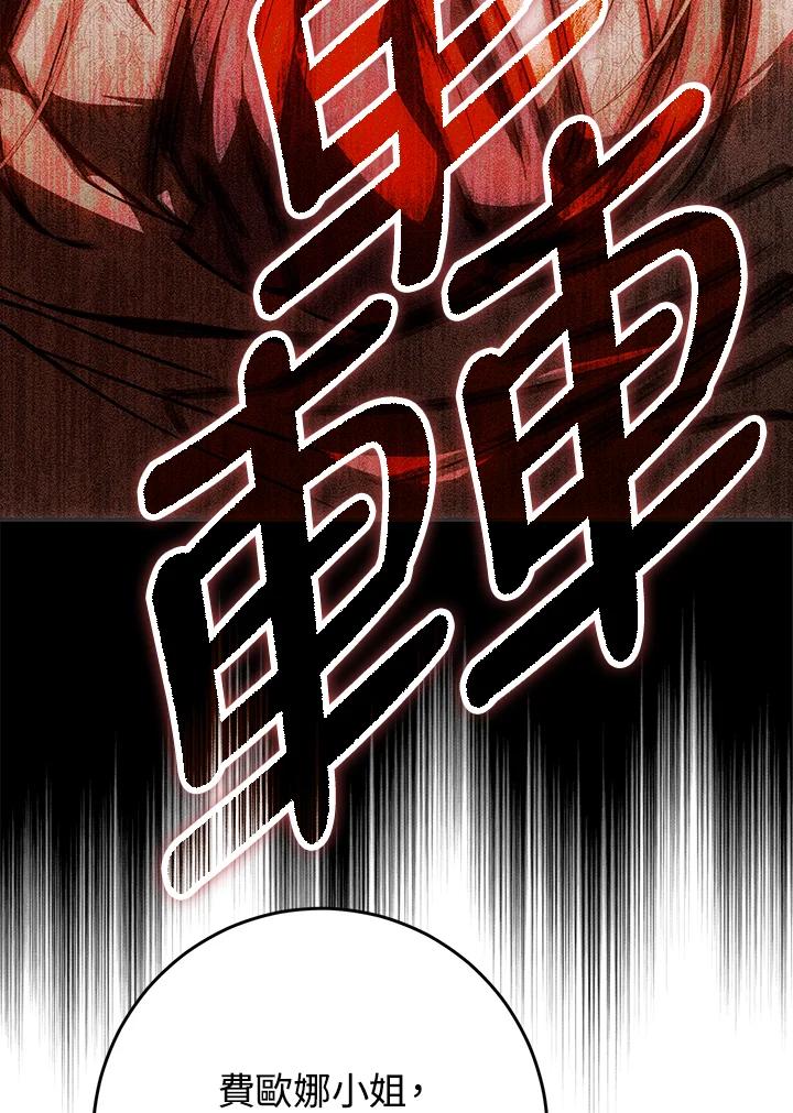 成为我笔下男主之妻 第87话 第87页