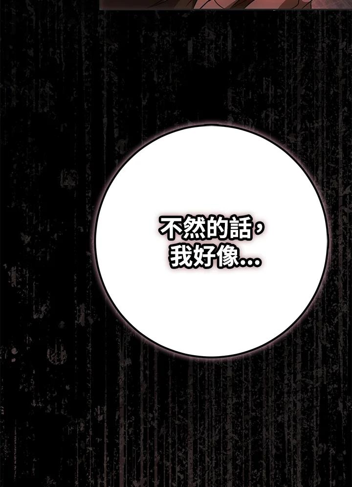 成为我笔下男主之妻 第87话 第18页