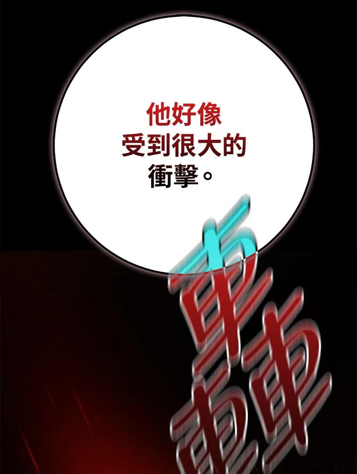 成为我笔下男主之妻 第87话 第10页