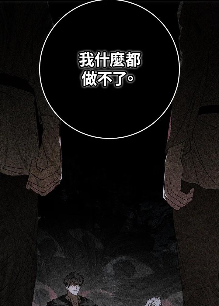 成为我笔下男主之妻 第87话 第75页